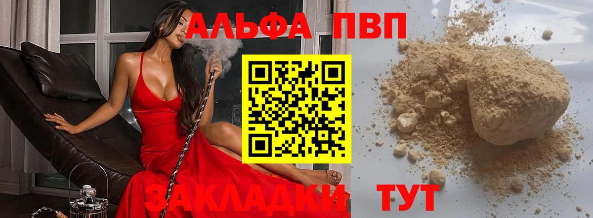 Альфа ПВП Crystall  Вход с VPN  A PVP VHQ  Alpha-PVP Crystall  Обь 