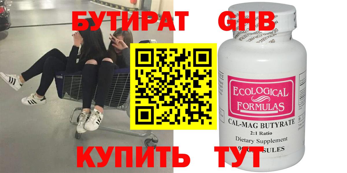 Бутират BDO  Вход с VPN  Обь 