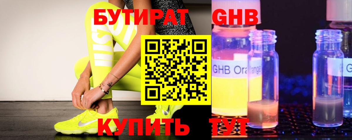 Бутират бутандиол Обь