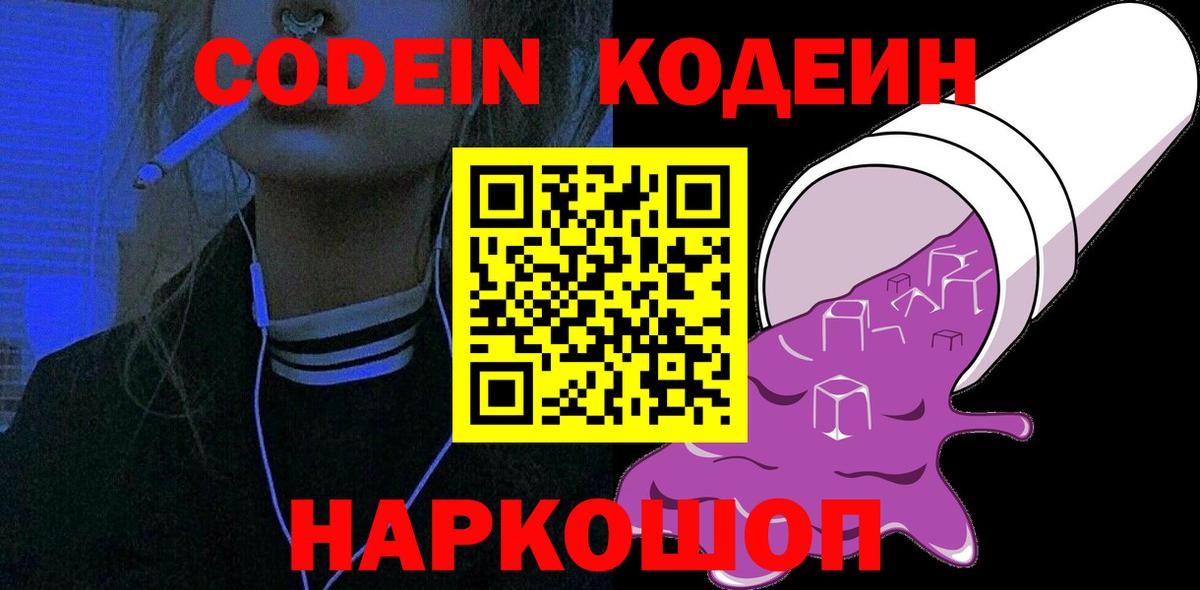 Кодеиновый сироп Lean напиток Lean (лин) Обь