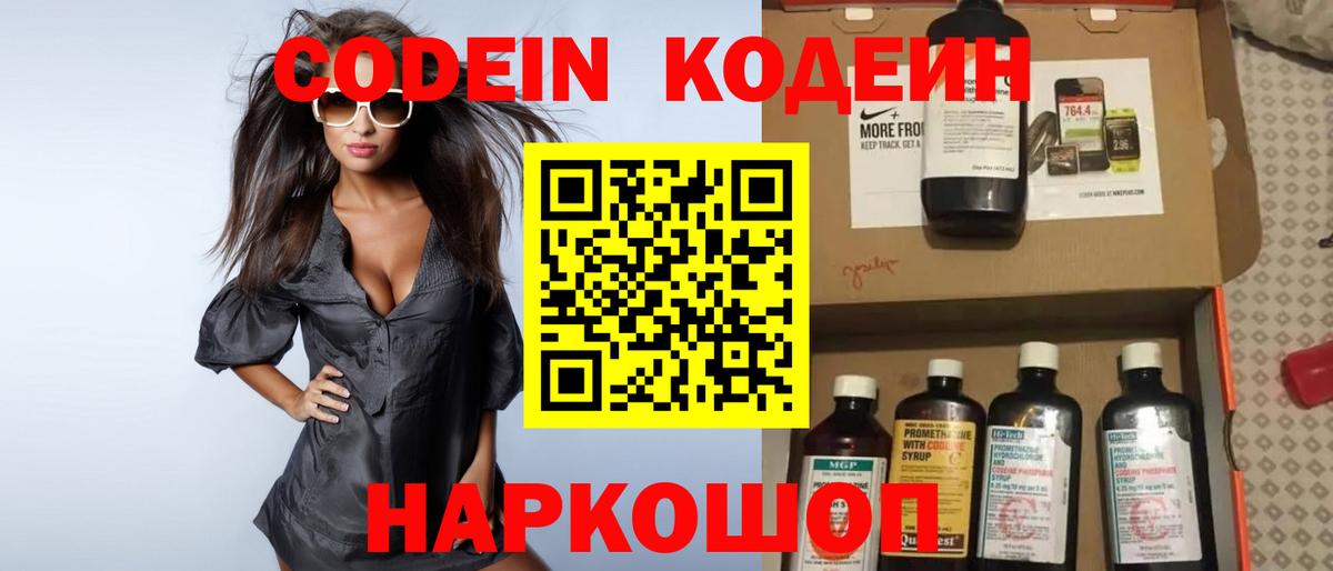 Кодеин напиток Lean (лин)  Вход с VPN  Обь  Кодеин напиток Lean (лин) 