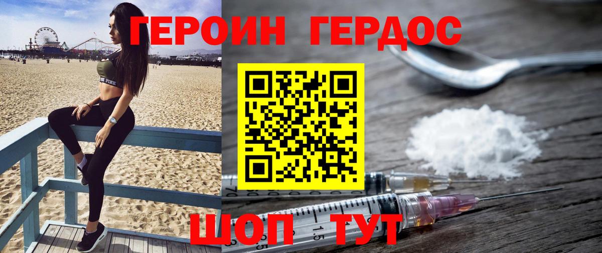 ГЕРОИН Heroin  Вход с VPN  Обь 